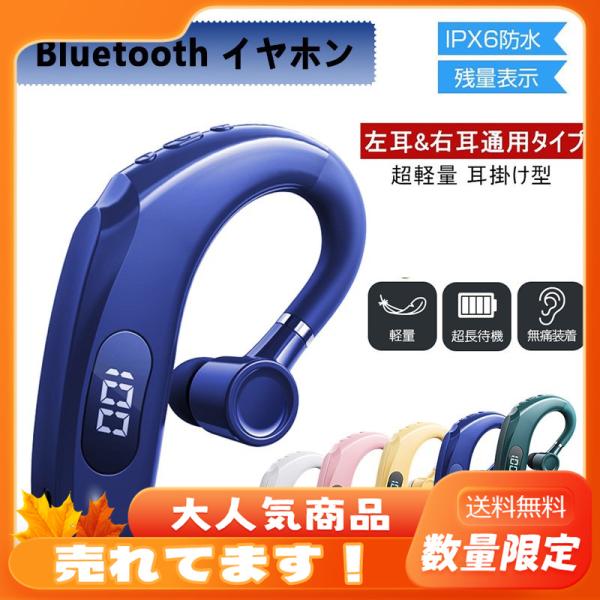 当日発送 イヤホン Bluetooth ワイヤレスイヤホン 片耳 超軽量 耳掛け型 左右耳兼用 ハン...