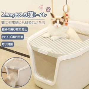 猫トイレ 本体 S/M/Lサイズ 砂飛び散らない カバー 2WAY出入り方法 大型 匂い対策 おしゃれ ペット用品 猫用 砂 コンパクト 2サイズ 猫おもちゃ付き