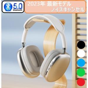 2023年 最新モデル ワイヤレスヘッドホン 全5色 ヘッドセット Bluetooth 重低音 高音質 ヘッドホン ヘッドフォン おすすめ かわいい 安い ランキング｜D-TOWN