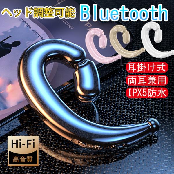 当日発送 bluetooth 5.2耳掛け式イヤホン Bluetooth イヤホン 両耳 スポーツ ...