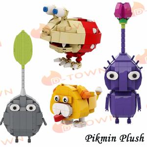 ピクミン レゴ Pikmin Plush  おもちゃ ブロック プレゼント  ベビー プレゼント 送料無料 可愛い パープル グレー イエロー