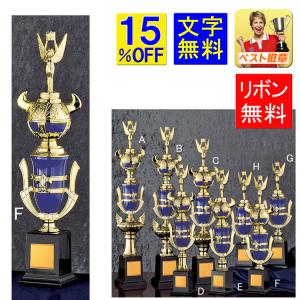 トロフィー　15%OFF　410ｍｍ　文字無料　青　優勝トロフィー　ゴルフ　野球　サッカー　バスケットボール　バレーボール　相撲　柔道　剣道　空手　A654-F