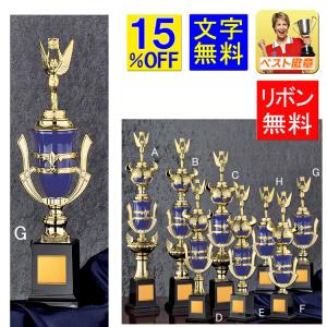 トロフィー　15%OFF　360ｍｍ　文字無料　青　優勝トロフィー　ゴルフ　野球　サッカー　バスケットボール　バレーボール　相撲　柔道　剣道　空手　A654-G｜best