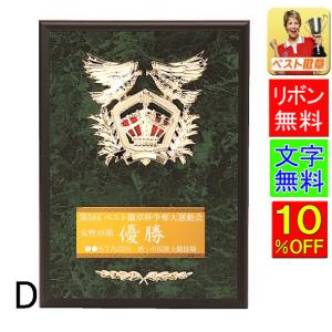 盾(楯)　文字彫刻無料　高さ260ｍｍ　感謝の記念品　彰楯 盾.表彰.優勝カップ　トロフィー　記念　卒業記念品　功労　殊勲　技能　退職　永年　記念　D044-D｜best