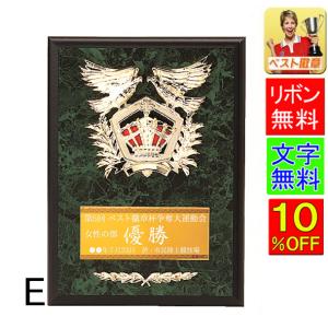 盾 楯 文字無料 高さ210mm 感謝の記念品に！表彰楯 盾.表彰.優勝