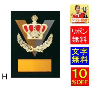 楯　盾　高さ160ｍｍ　文字無料　功労　殊勲　技能　退職　永年　記念 相撲　柔道　剣道　空手　盾　メダル　音楽　バスケットボール　サッカー　D034-H｜best