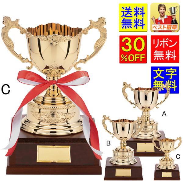 優勝カップ 30％OFF 高さ310mm　送料無料　大きなCUP トロフィー　優勝カップ　ゴルフ　野...