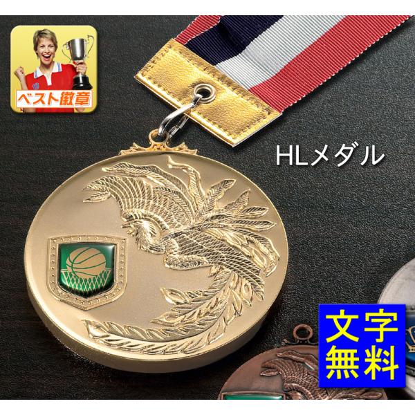 メダル 選べる76種目 10％引　HLメダル●80mm径（写真下の大きいメダル）ゴルフ　野球　サッカ...