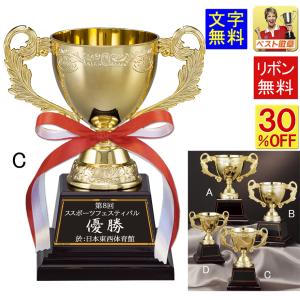 優勝カップ 30％OFF 文字無料 高さ225mm 盾 トロフィー ゴルフ 優勝