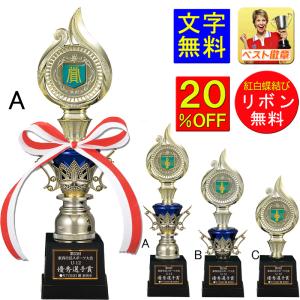 トロフィー　20％OFF　高さ260ｍｍ　文字無料　トロフィー　音楽　ゴルフ　野球　サッカー　バスケ　バレーボール　相撲　柔道　剣道　空手　K-BV4603-A｜best