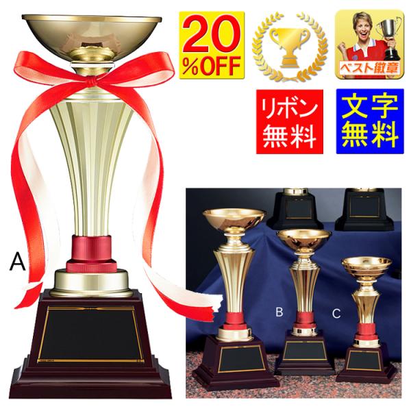 優勝カップ【文字無料】20％OFF　高さ270mm【樹脂製】 デザイン優勝カップ　バスケットボール　...