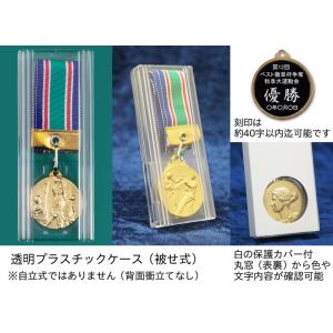 メダル【文字無料】金属製メダル プラケース●直...の詳細画像1