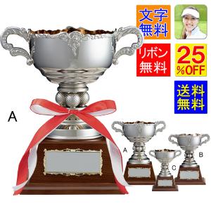 優勝カップ　A　ゴルフ　25％OFF　高さ325ｍｍ　送料無料 文字無料　トロフィー ゴルフ　ホールインワン　ニアピン　ベストグロス　優勝カップ　K-RS8307-A｜best