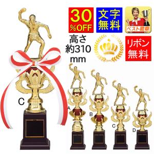 トロフィー C 30％引　高さ310ｍｍ　テニス　卓球　音楽　野球　サッカー　優勝カップ　バドミントン　トロフィー　柔道　剣道　空手　K-T1052-C樹脂人形