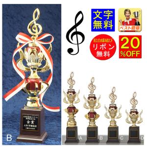 トロフィー　音楽　高さ310ｍｍ　文字無料　20％OFF　ト音記号　トロフィー　バレエ　吹奏楽　ピアノ　音楽会　コンサート　音楽　K-T1052-B　金属製音符