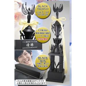 ブラックトロフィー(黒)【文字無料】高さ340...の詳細画像1