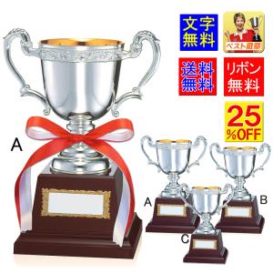 優勝カップ　シルバープレート置きもの 優勝カップ】樹脂製シルバーカップ CP191シリーズ 【文字彫刻無料】