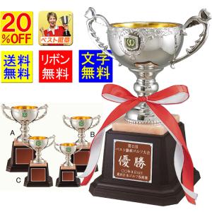 優勝カップ○高さ225mm 15%OFF【文字無料】銀（シルバー）金属製