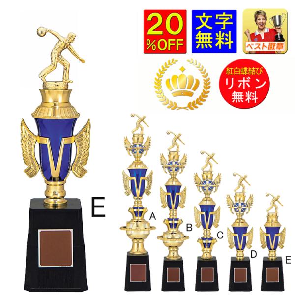 トロフィー E 20％OFF 高さ325mm 青 トロフィー1本柱　卓球　野球　サッカー バスケ バ...