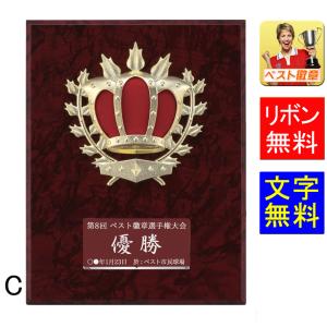 盾　レーザー文字彫刻無料　高さ225ｍｍ　盾　�