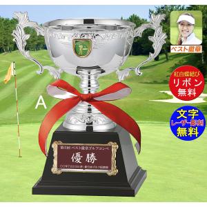 ゴルフトロフィー 優勝カップ ゴルフ【文字無料】高さ190mm トロフィー ゴルフ優勝