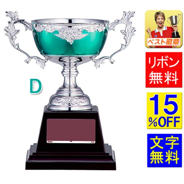 優勝カップ【文字彫刻無料】人気！優勝カップW-FC147-D  (緑） ●高さ145ｍｍ