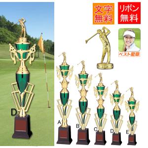 ゴルフ・トロフィー420mm【文字無料】グリーンのトロフィー ゴルフ