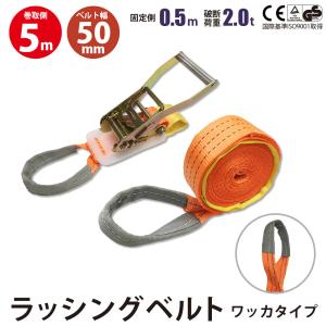 ラッシングベルト ガチャガチャ ラチェット式 バックル式