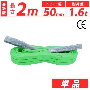 スリング スリングベルト ナイロンスリング ベルトスリング 幅 50mm 2m 使用警告線付き 業務用 吊り具