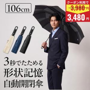日傘 メンズ 折りたたみ 晴雨兼用 形状記憶 遮熱 雨傘 完全遮光 耐風 撥水 自動開閉 UVカット100% ワンタッチ 8本骨 爆買