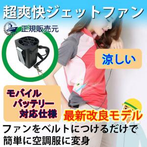 ジェットファン 5.0V 空調服 空調作業服 夏 熱中症対策...