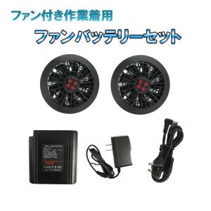 ベストアンサー製 空調作業服用 7.4V 空調ファン 熱中症対策 ワークウェア 送料無料