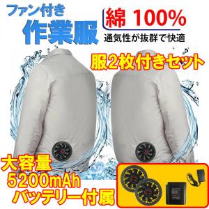 空調作業服 7.4V 空調ファン 熱中症対策 バッテリー フルセット 作業着 2着セット ファン ワークウ 送料無料