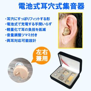 電池式集音器 イヤホン 軽量 耳穴式 電池式 左 送料無料 爆買