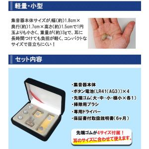 電池式集音器 イヤホン 軽量 耳穴式 電池式 ...の詳細画像2