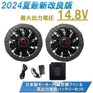 空調ファンバッテリーセット 2023 簡単取り付け 夏用 14.8V 9枚刃 強力ファン 空冷用 空調ベスト 互換 9cm 10cm 熱中症対策 空調服と互換不可 空調ウェア