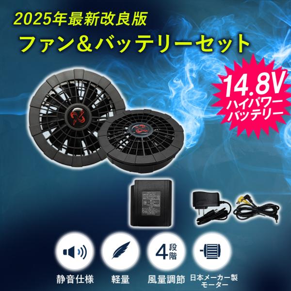 空調ファンフルセット 2025 専用バッテリー付き 空調作業服用 空冷用 空調ベスト用 空調ウェア用...