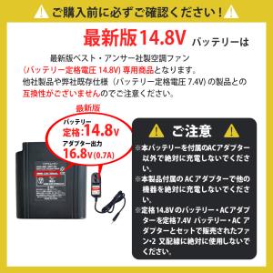 空調ファン用 予備バッテリー 14.8V専用 ...の詳細画像1