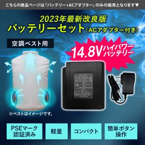 空調ファン用 予備バッテリー 14.8V専用 ...の詳細画像2