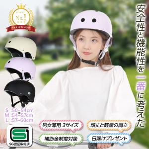 自転車 ヘルメット 安全認証 SG規格 安全 大人用 中学生 通勤 通学 高校生 軽量 衝撃防止 ロードバイク 通気性 サイクリング 子供 調整可能 補助金 レディース｜ベストアンサーの宝ショップ