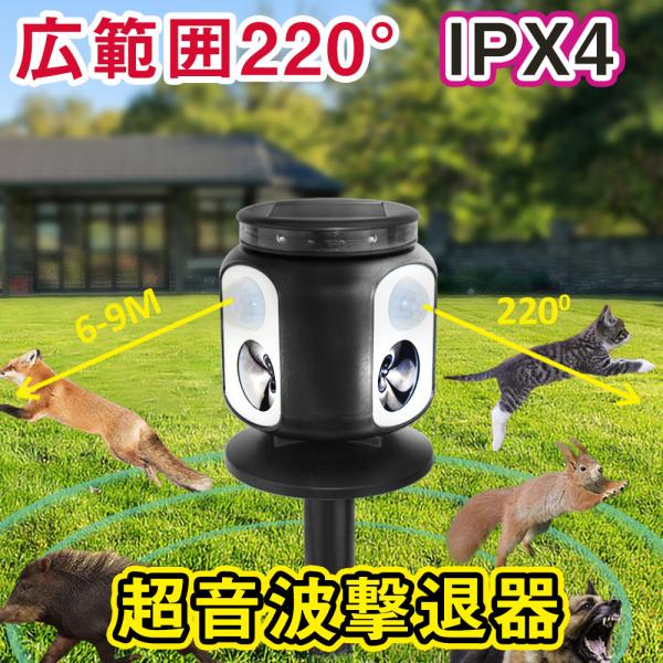 猫よけ 超音波 猫よけ対策 動物撃退器  最強 庭 駐車場 撃退 イノシシ ハクビシン 害獣 カラス...