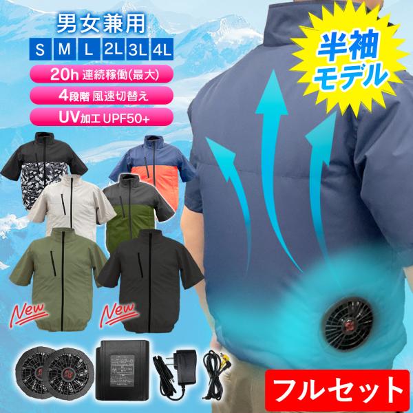 空調作業服 空調ウェア 半袖 フルセット サイドファン 2025  最強 バッテリー付き 空調服 と...