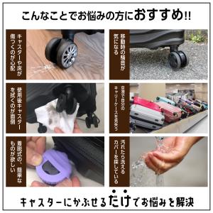 キャスターカバー シリコン ストッパー スーツ...の詳細画像1