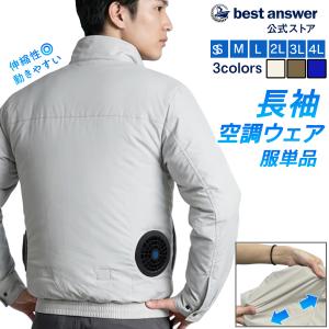 空調作業服 長袖 服のみの 服単品 空調ウェア 作業着 空調服と互換不可 父の日 爆買