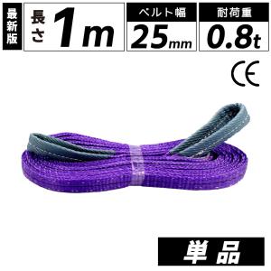 スリング スリングベルト ナイロンスリング ベルトスリング