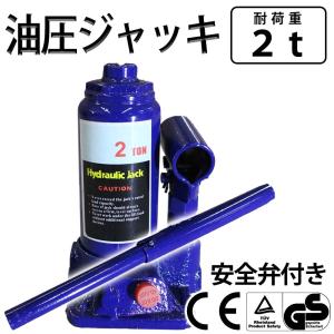 ジャッキ 油圧ジャッキ 2t ボトルジャッキ タイヤ交換 油...