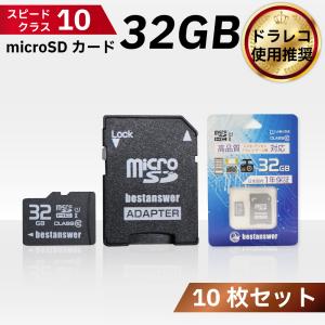 SDカード 32GB Class10  10枚セット ドライブレコーダー ドラレコ デジカメ デジタルカメラ メモリーカード｜bestanswe