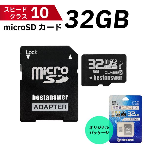 microSDカード 32GB Class10 メモリーカード ビデオカメラ デジカメ ゲーム機 任...