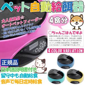 ペットフィーダー オートペットフィーダー 自動給餌器 自動エサやり器 給餌機 皿 犬 猫 ネコ ドッグフード ボウル 音声録音機能 4回分 送料無料