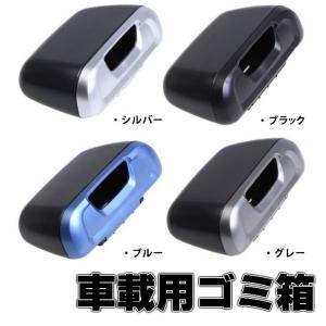 ゴミ箱 車 車載 おしゃれ 小物入れ 内装パーツ 倒れない 固定 カーアクセサリー 送料無料